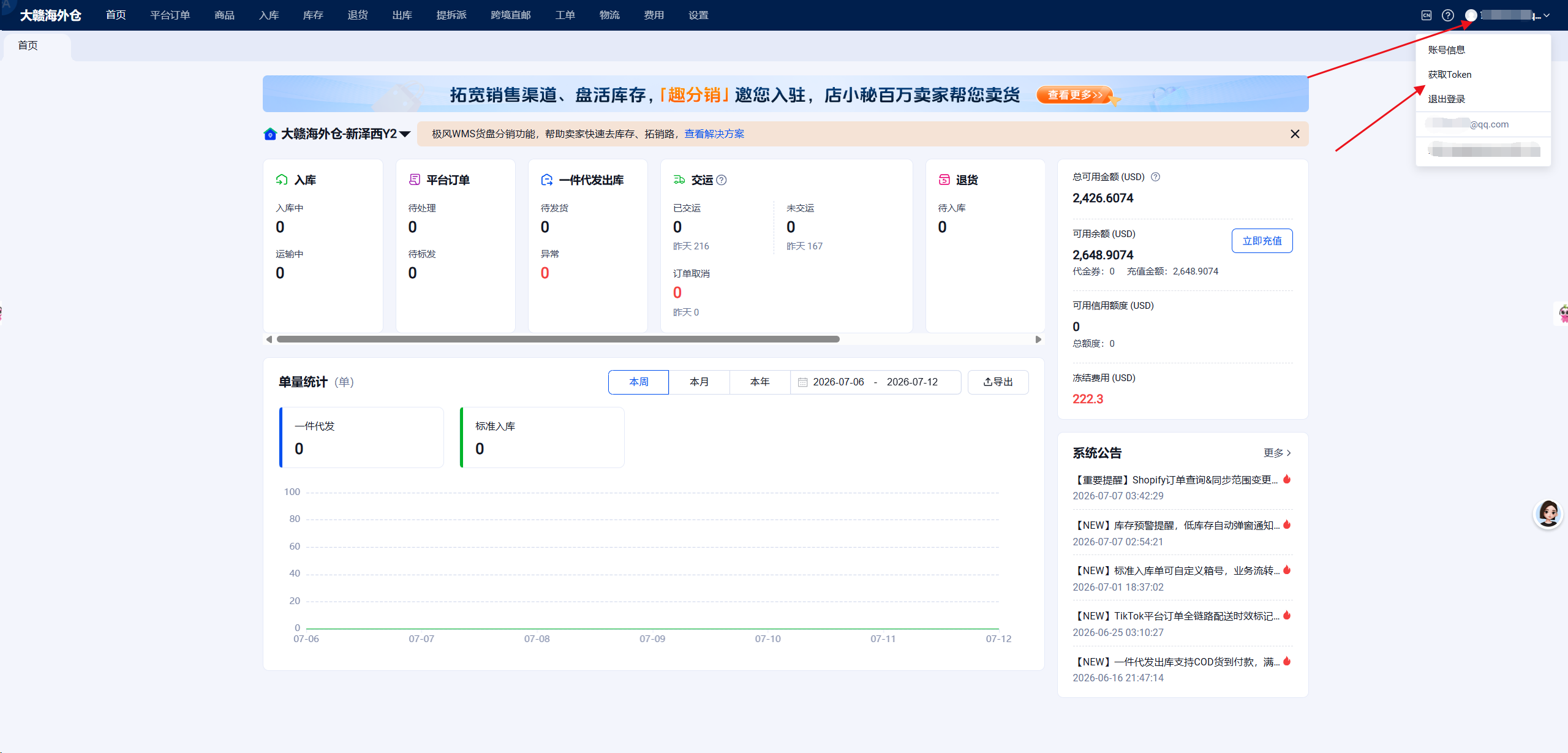 店小秘ERP授权大赣海外仓、推送商品、一件代发处理订单全流程