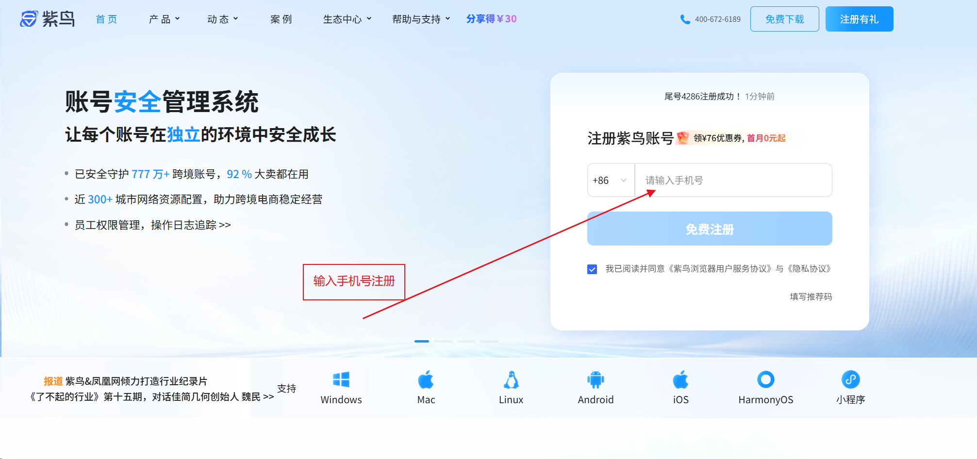 还不知道紫鸟浏览器怎么用？教程和注意事项看这里！TEMU版本教程