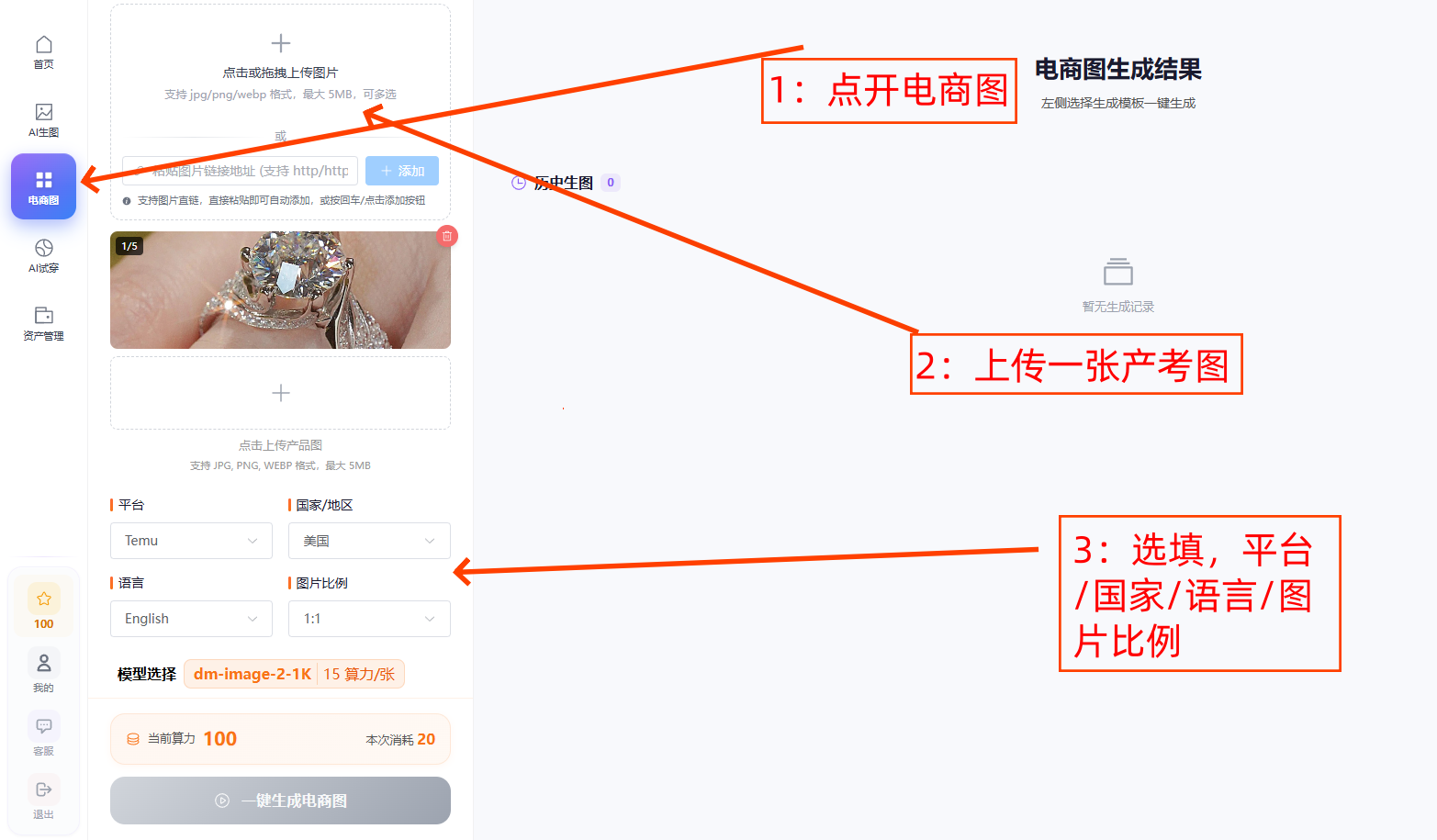 大赣AI图片聚合生成系统电商主图生成使用教程